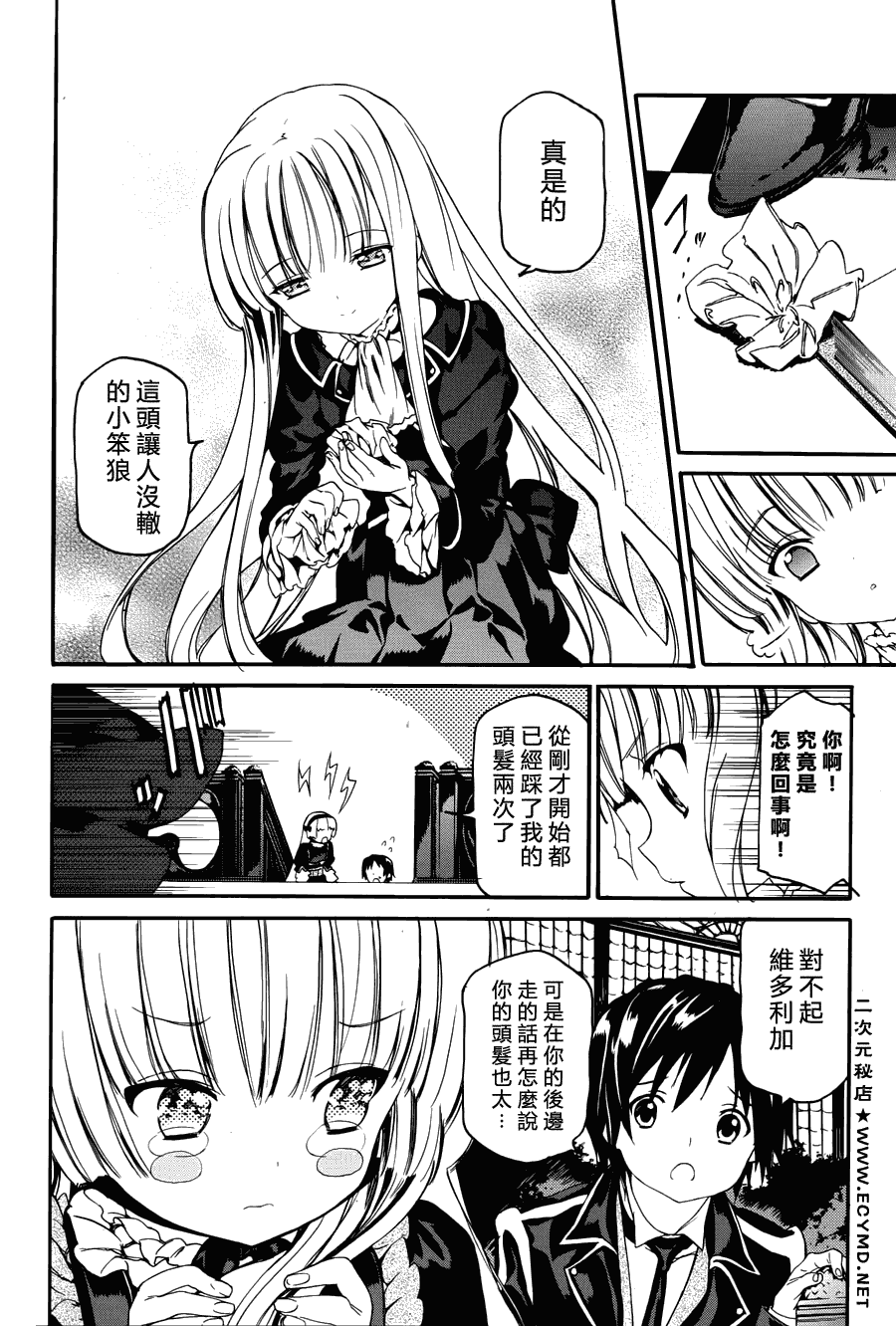 《Gosick W》漫画 GosickW 007集