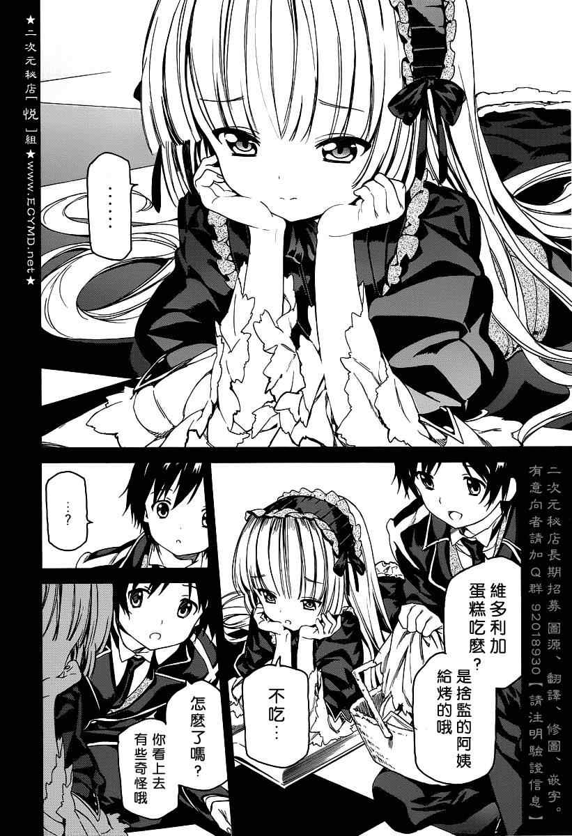 《Gosick W》漫画 GosickW 006集