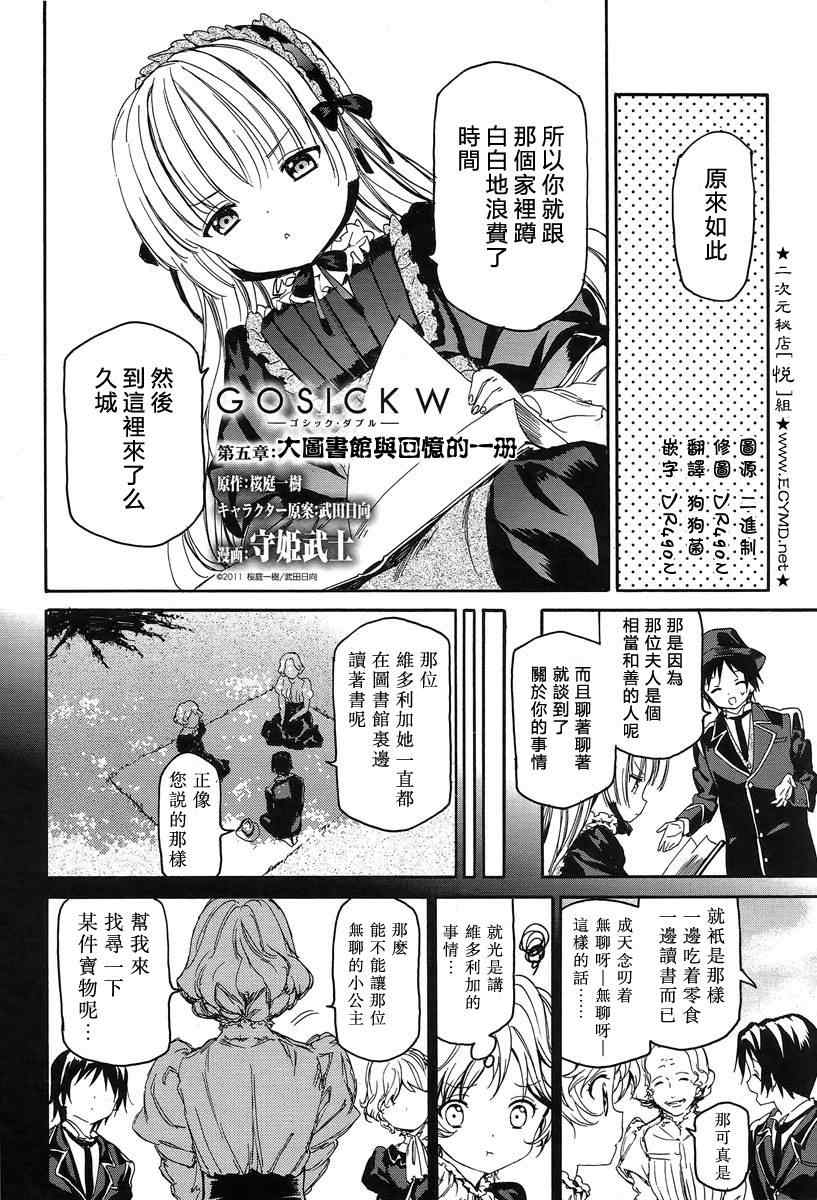 《Gosick W》漫画 GosickW 005集