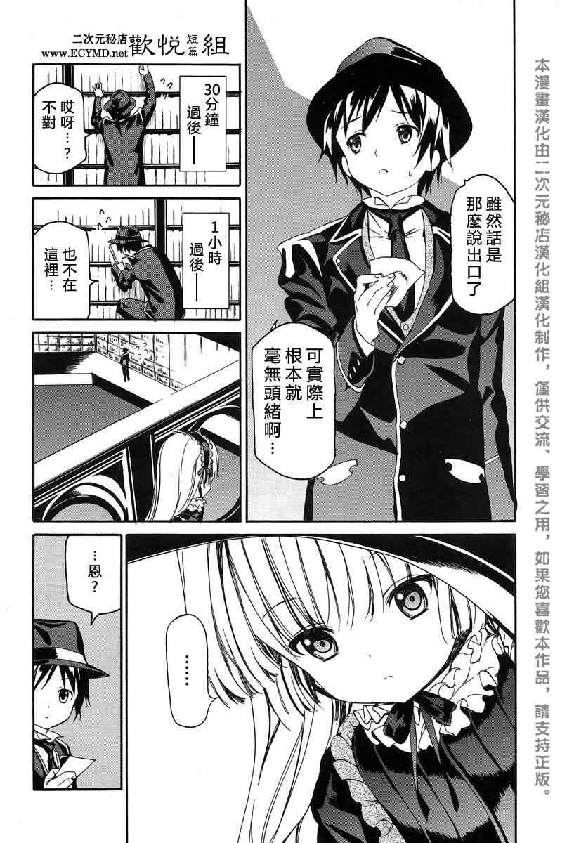 《Gosick W》漫画 GosickW 005集