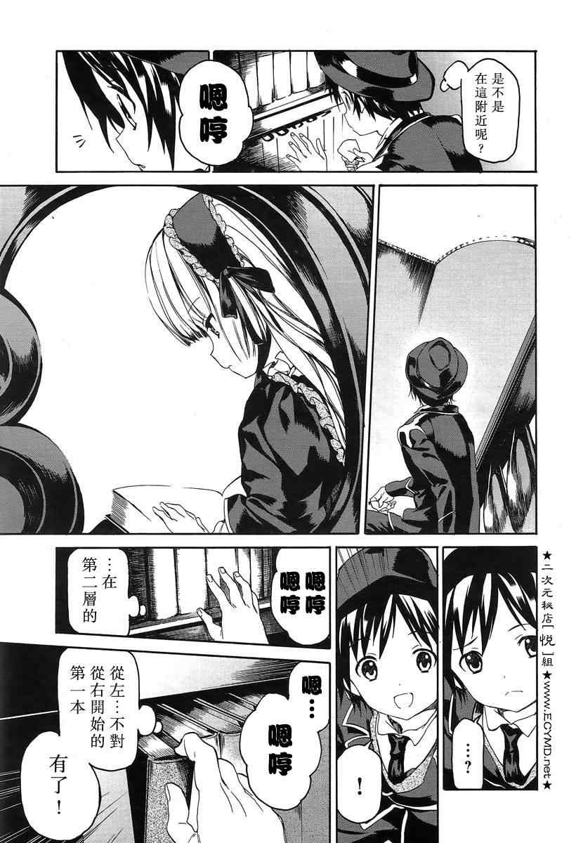 《Gosick W》漫画 GosickW 005集