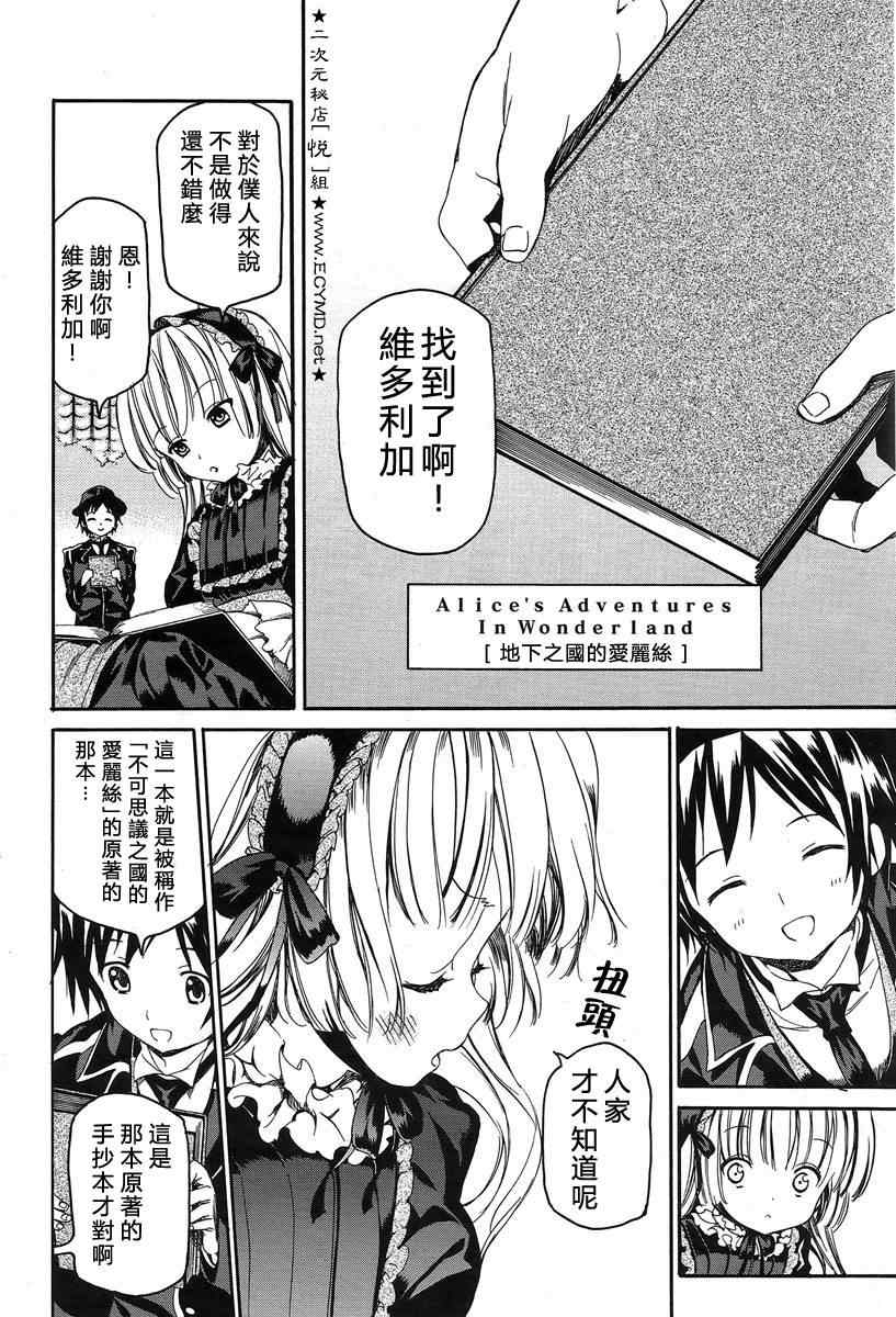 《Gosick W》漫画 GosickW 005集