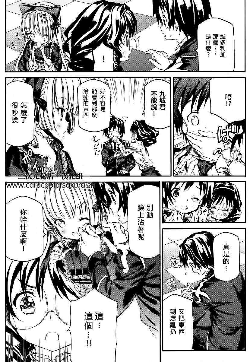 《Gosick W》漫画 GosickW 003集