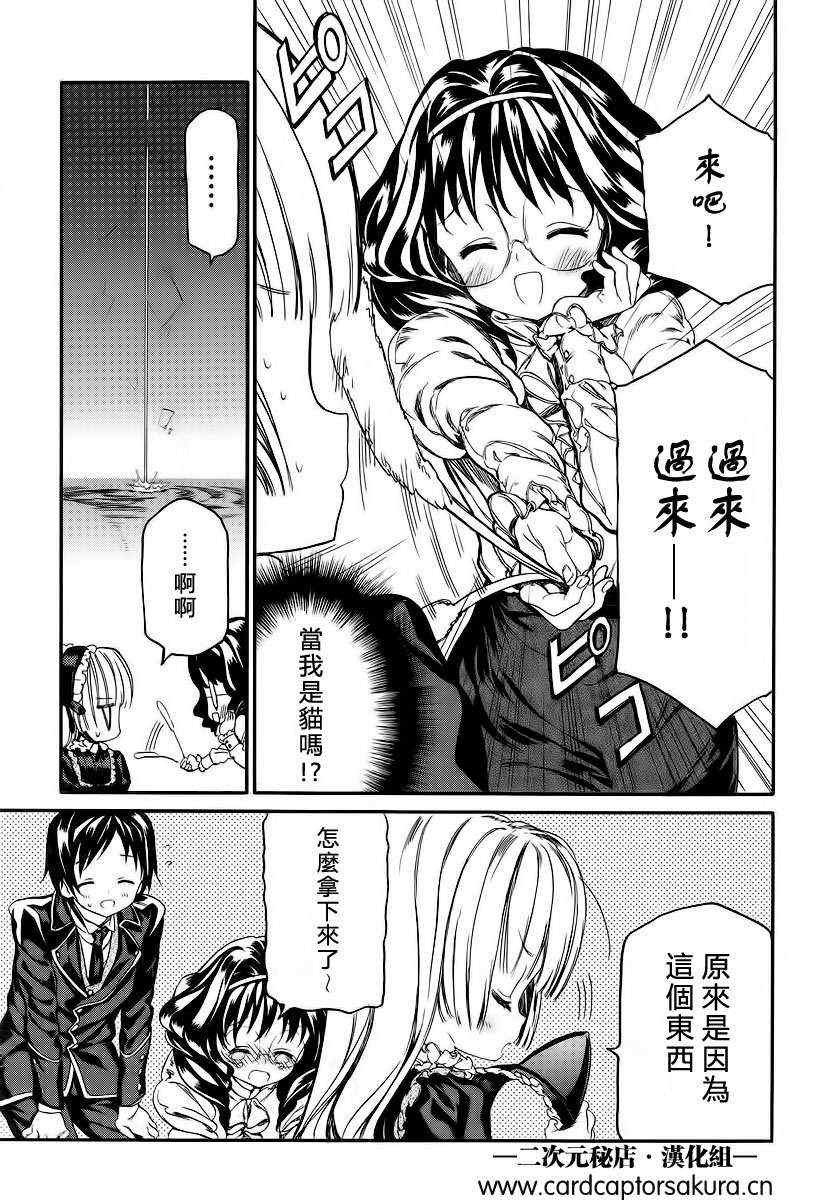 《Gosick W》漫画 GosickW 003集