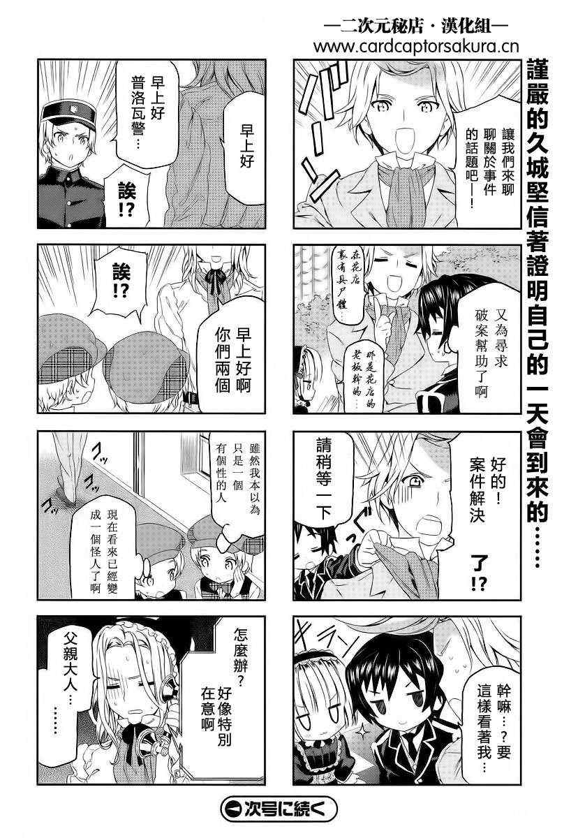 《Gosick W》漫画 GosickW 003集