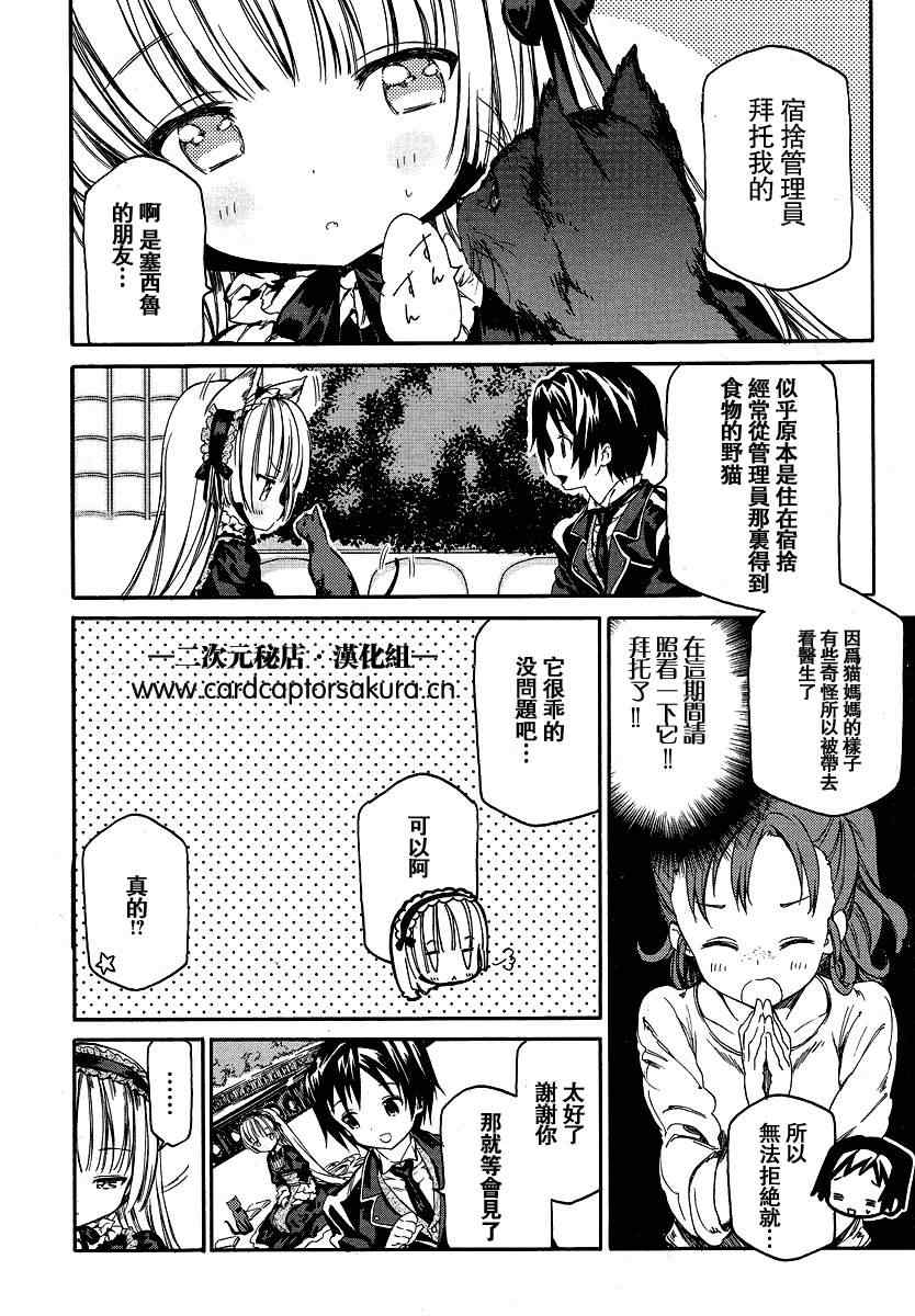 《Gosick W》漫画 GosickW 002集