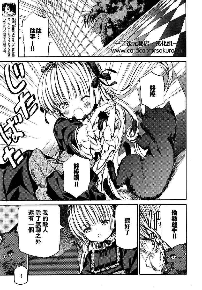 《Gosick W》漫画 GosickW 002集