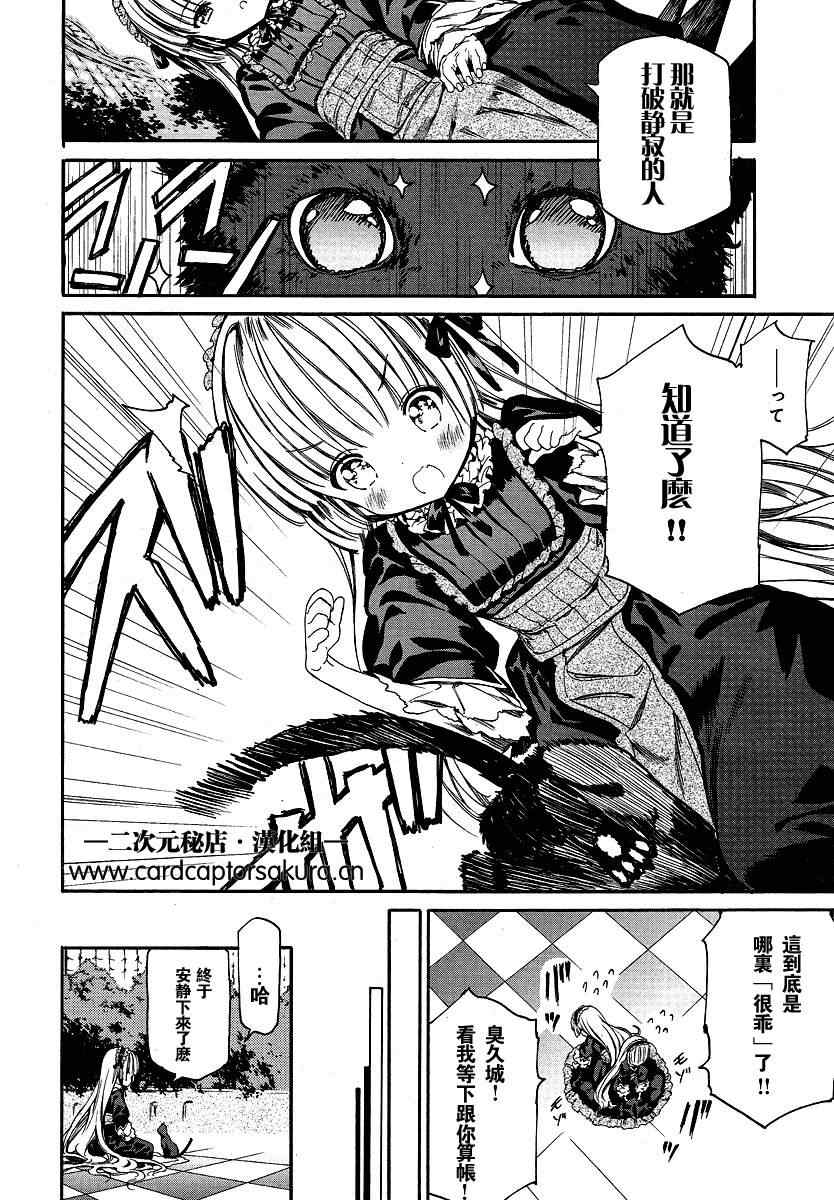 《Gosick W》漫画 GosickW 002集