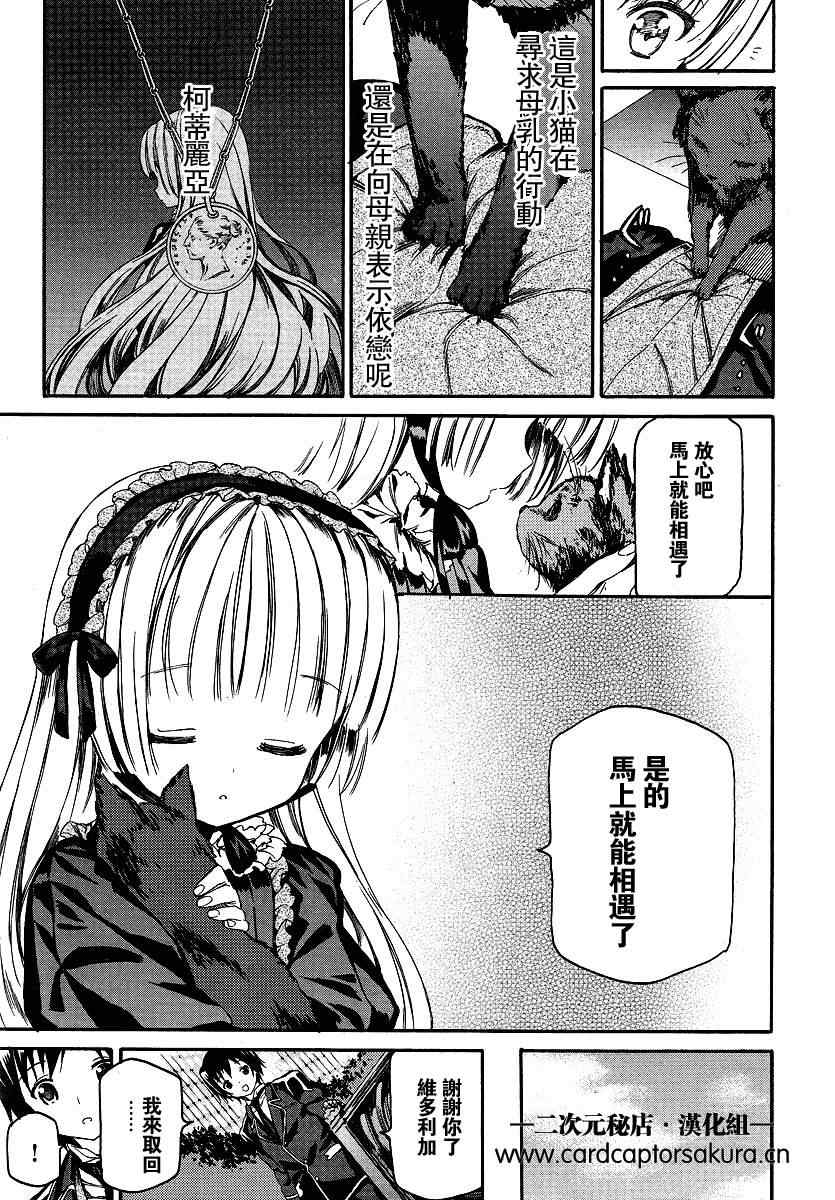 《Gosick W》漫画 GosickW 002集