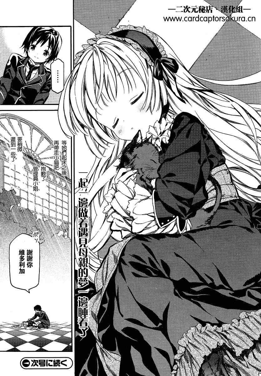 《Gosick W》漫画 GosickW 002集