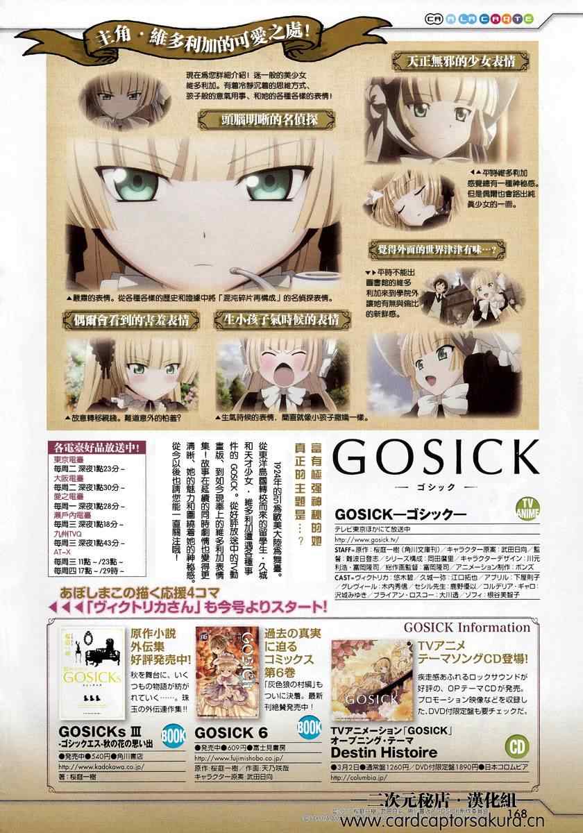 《Gosick W》漫画 GosickW 001集