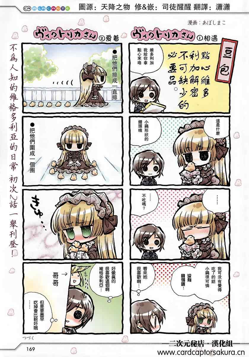 《Gosick W》漫画 GosickW 001集