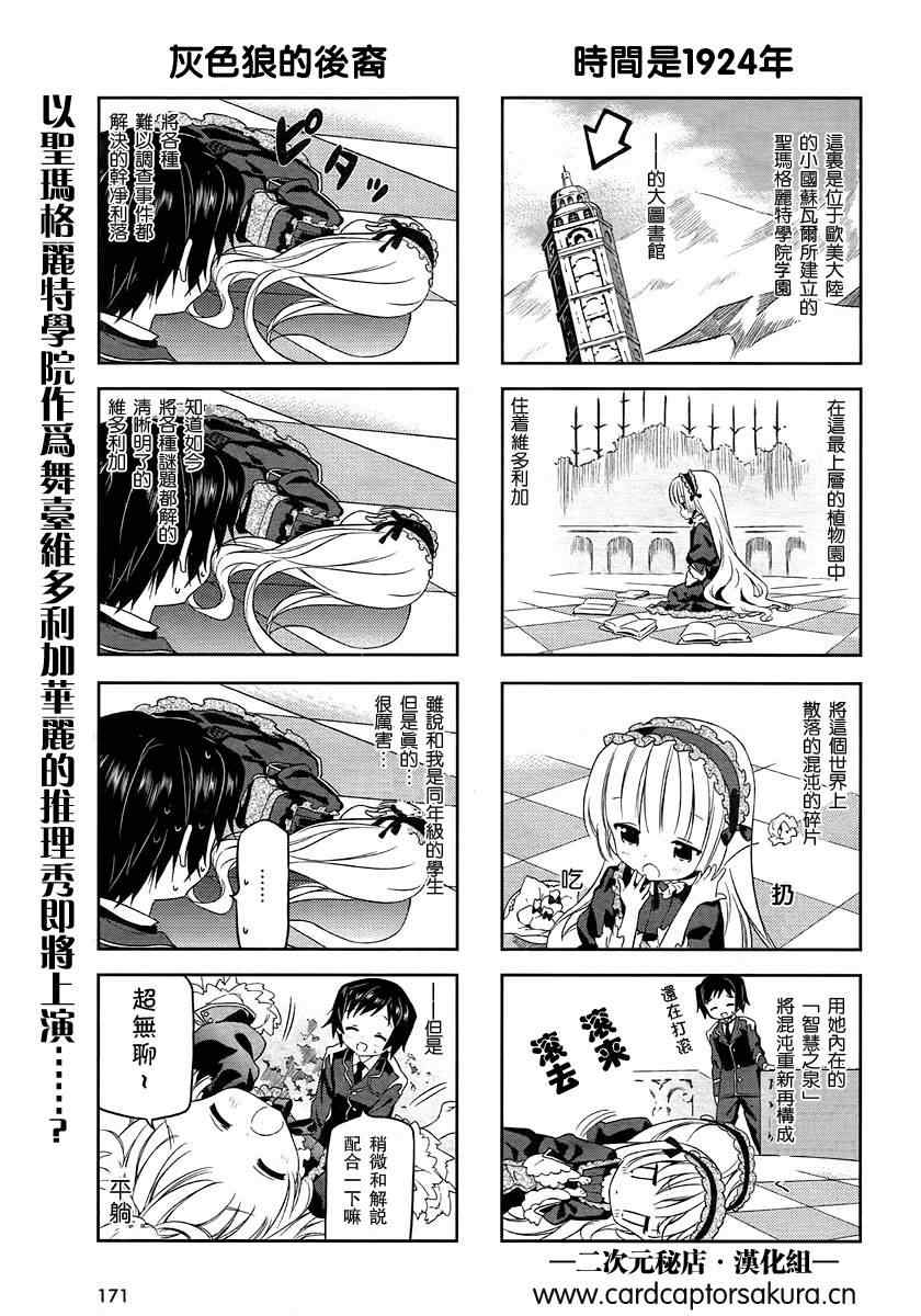 《Gosick W》漫画 GosickW 001集