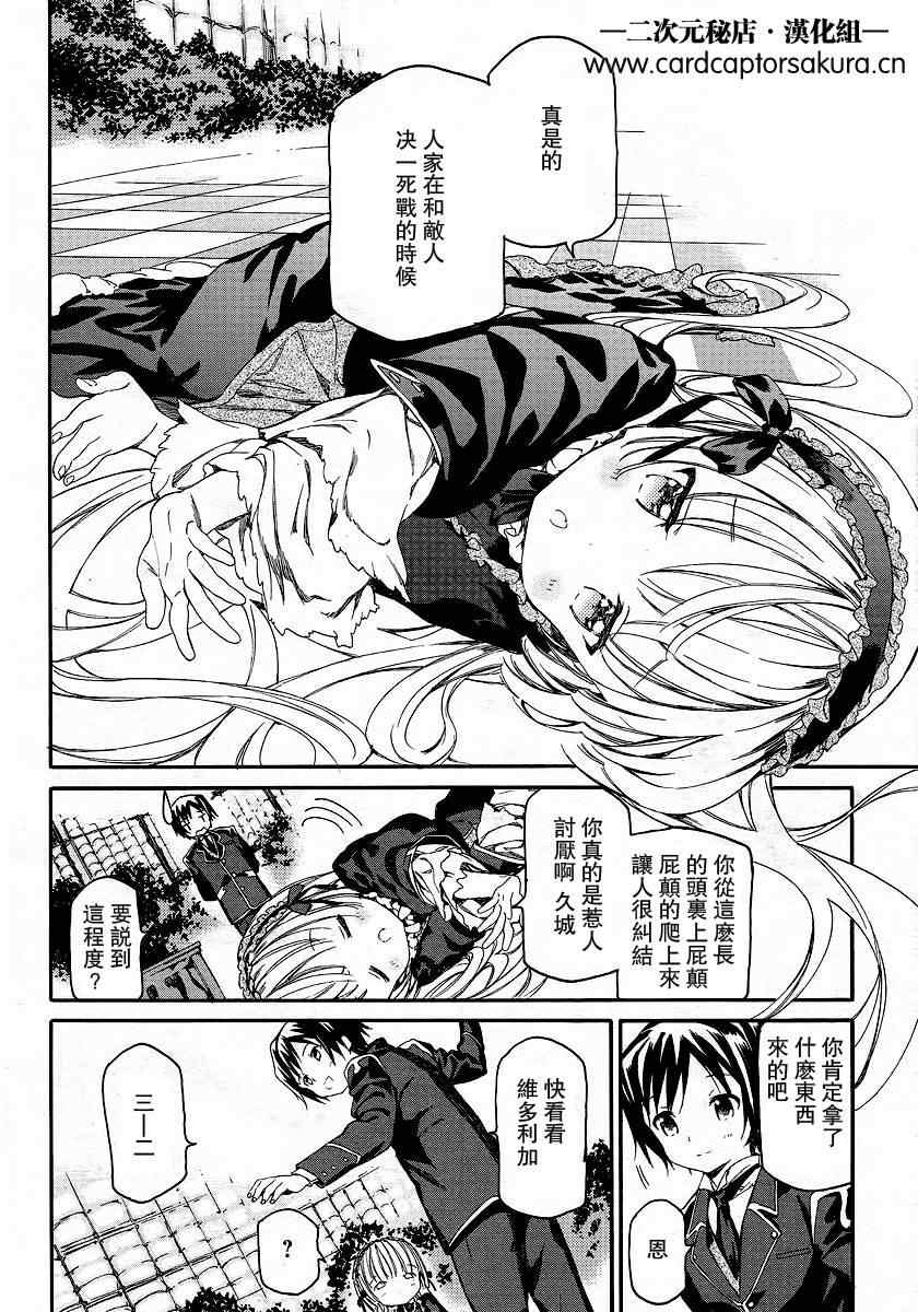 《Gosick W》漫画 GosickW 001集