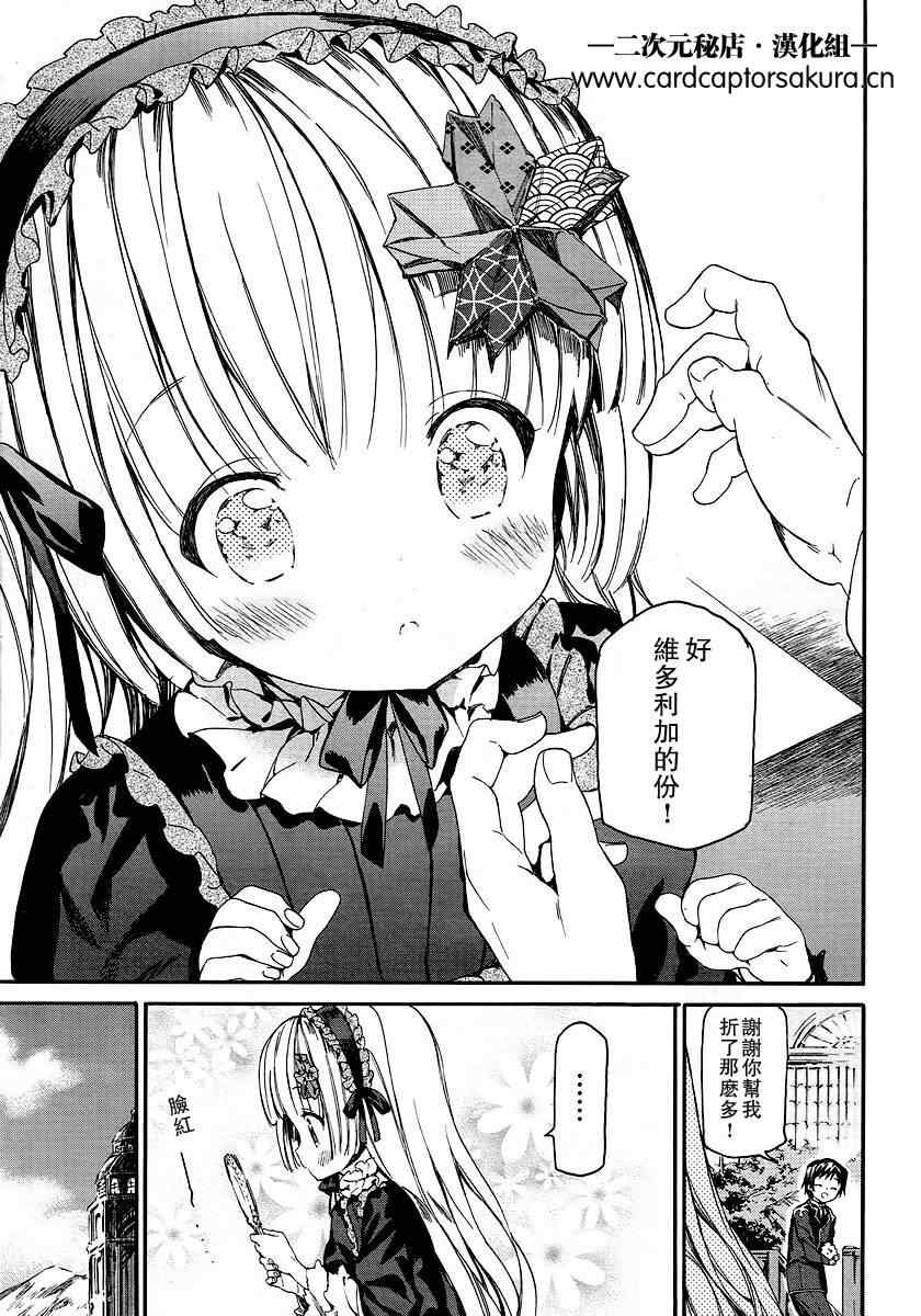 《Gosick W》漫画 GosickW 001集