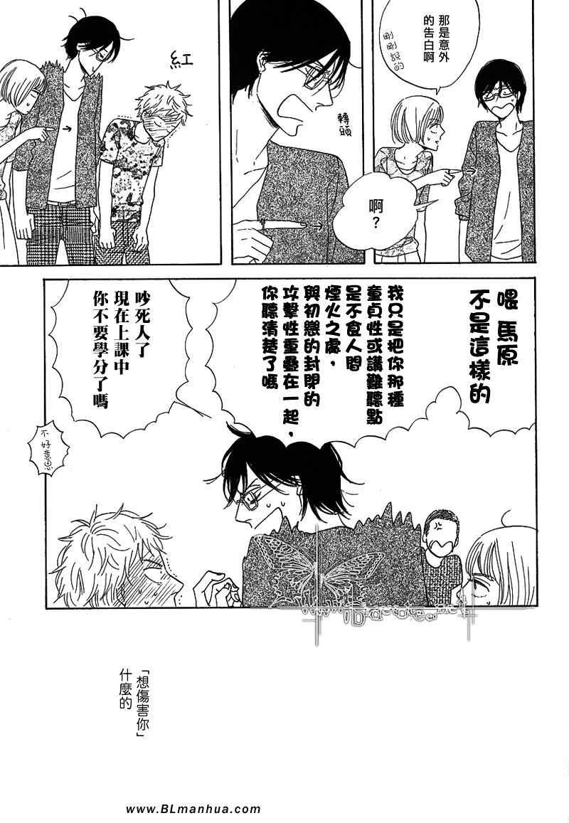 《恋情在眼脸里飞舞》漫画 01集