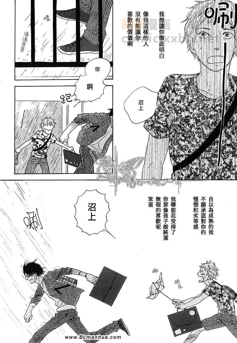 《恋情在眼脸里飞舞》漫画 01集