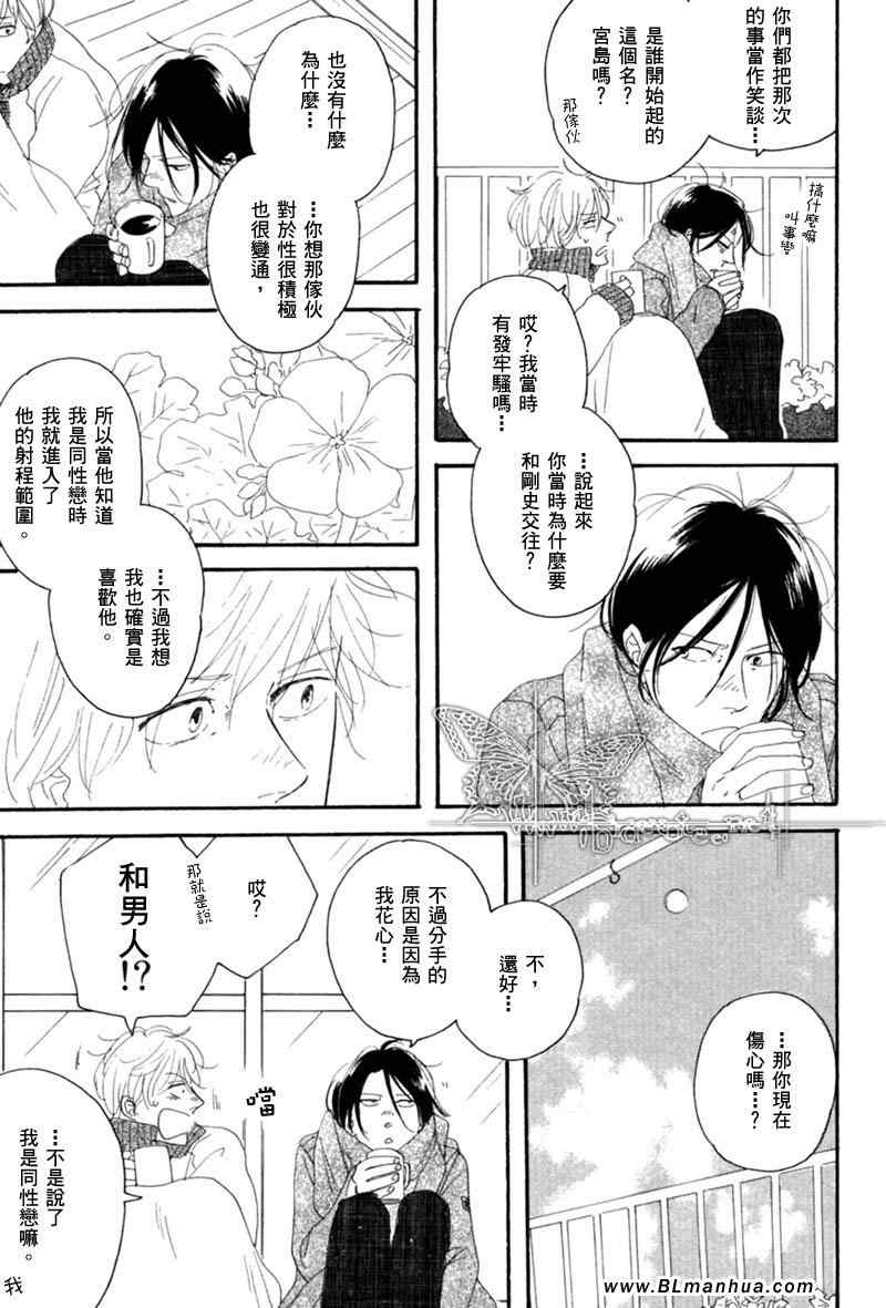 《貌似这就被称为爱》漫画 01集