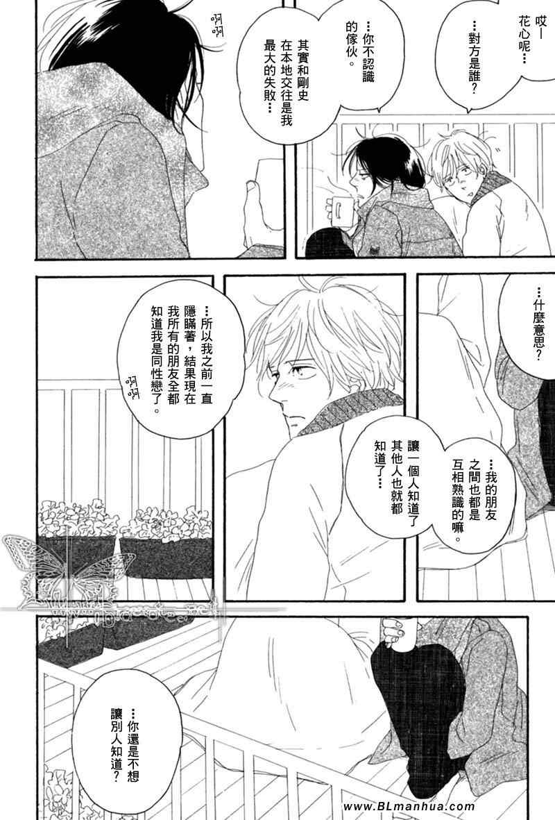 《貌似这就被称为爱》漫画 01集