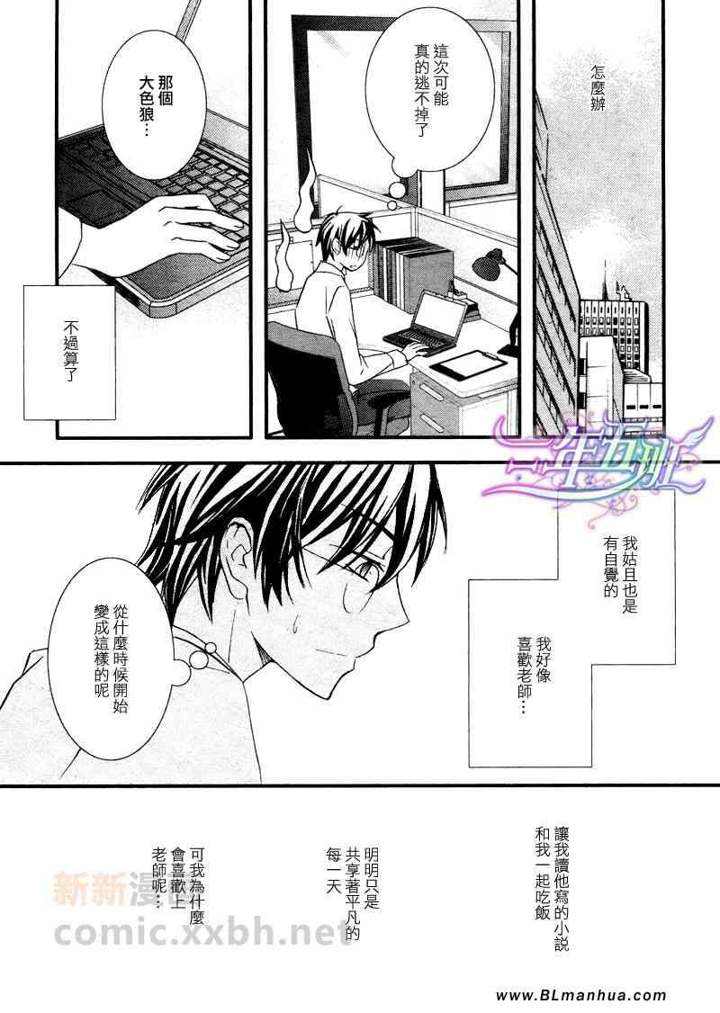 《请让我读吧3》漫画 01集