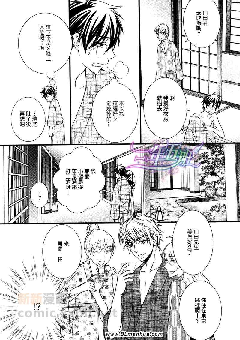 《请让我读吧3》漫画 01集