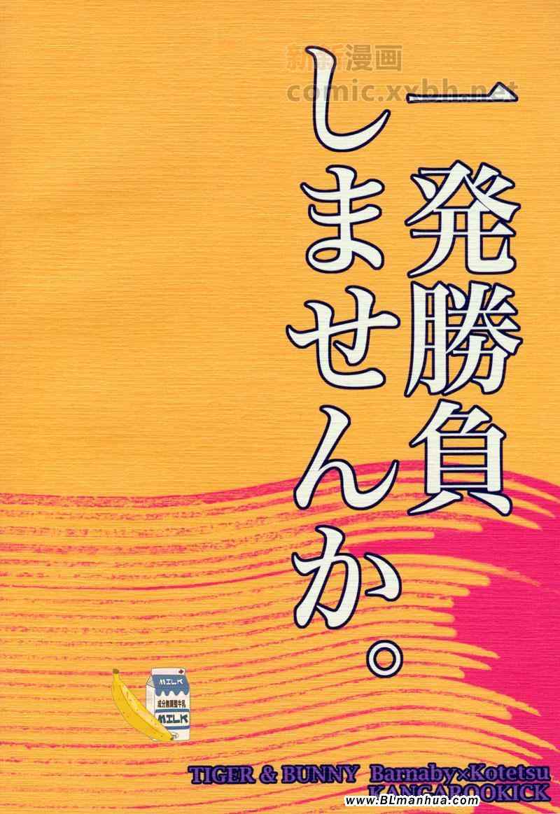 《一発胜负しませんか》漫画 一発胜负 01集