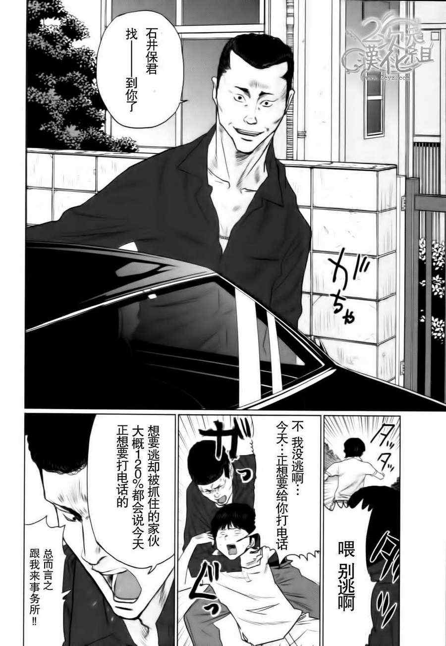 《漫才帮》漫画 004集