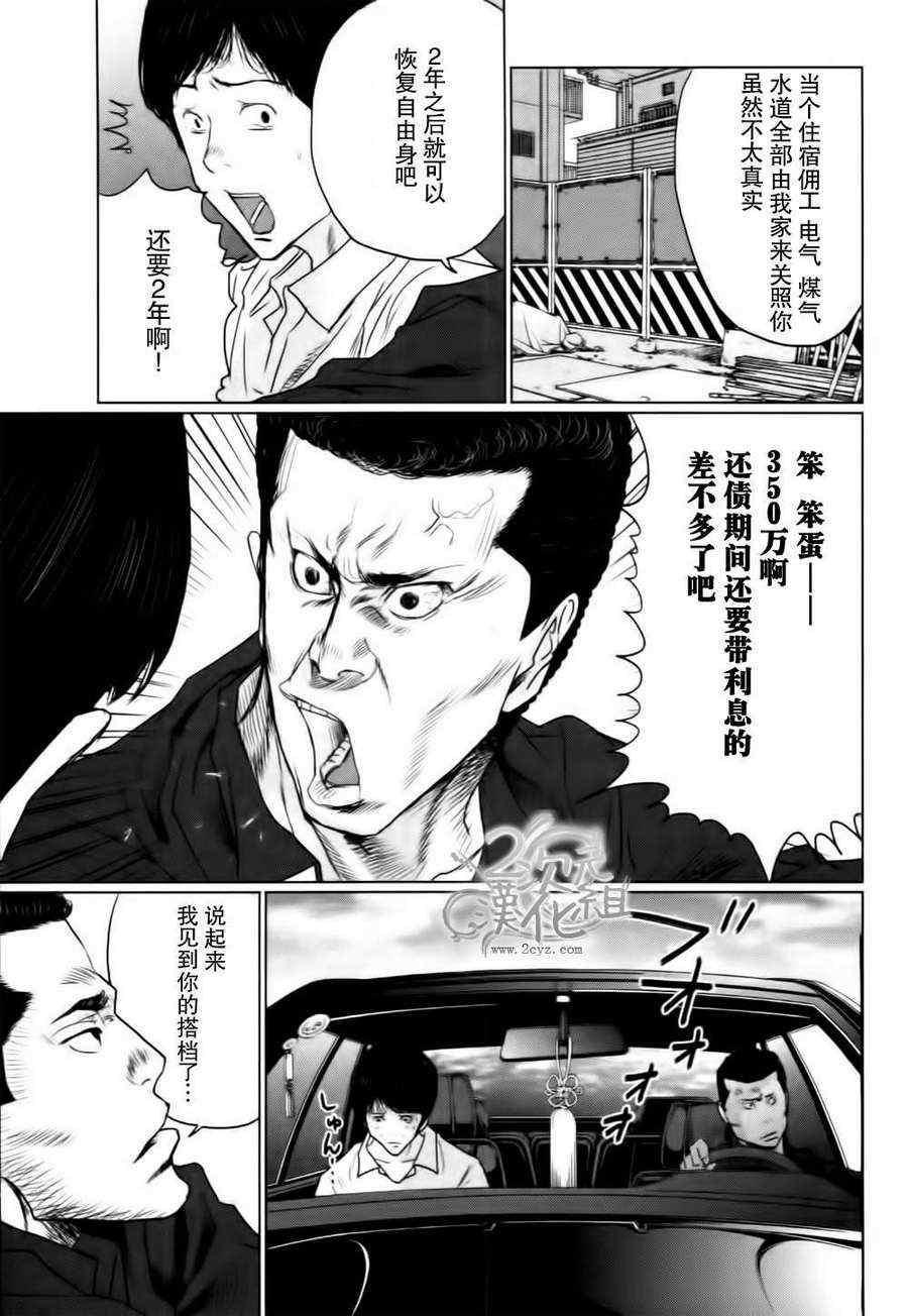 《漫才帮》漫画 004集