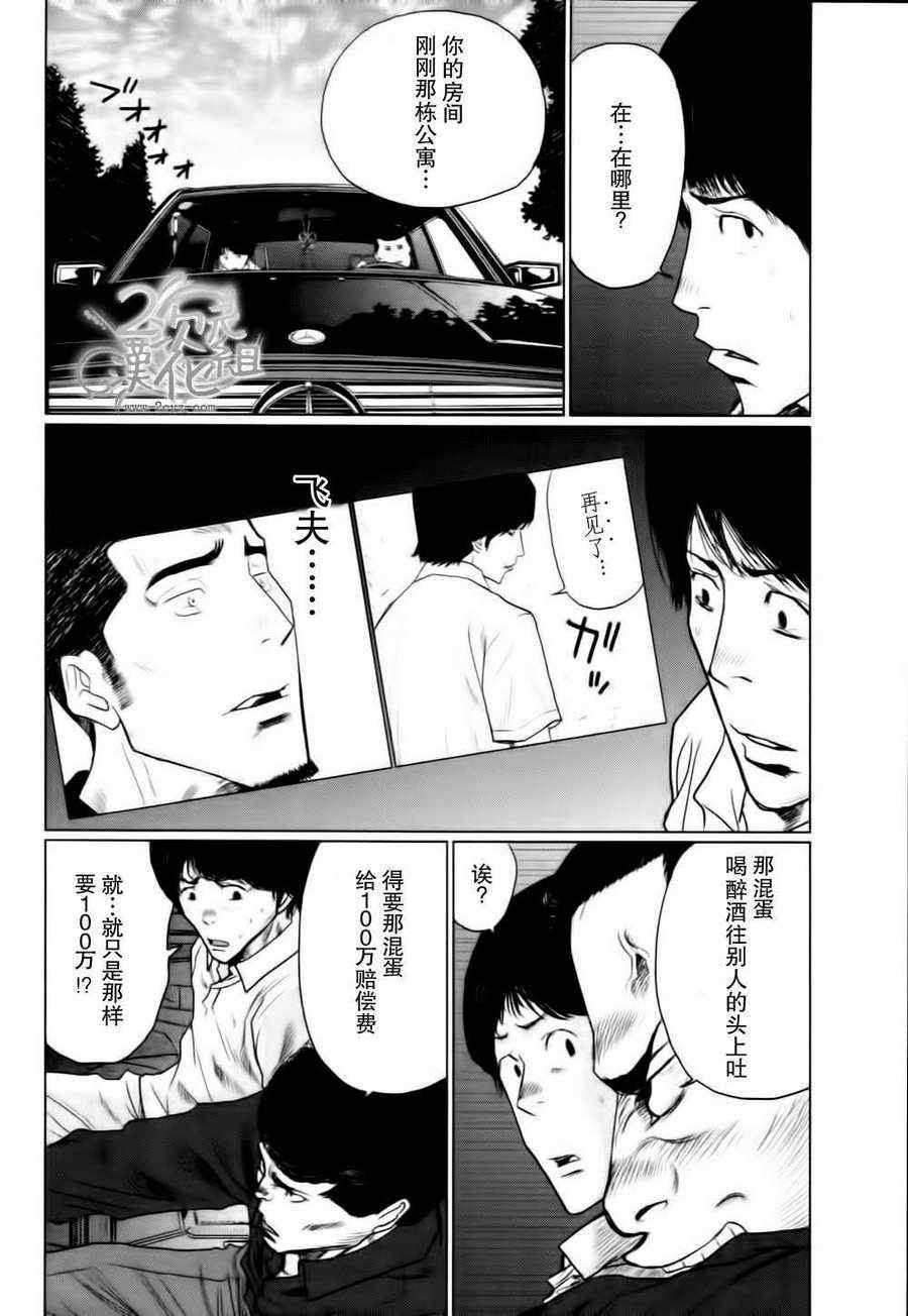 《漫才帮》漫画 004集