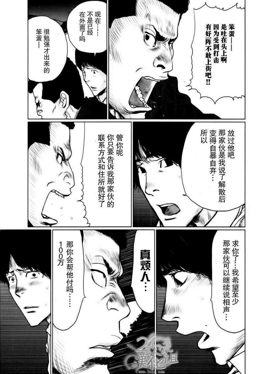 《漫才帮》漫画 004集