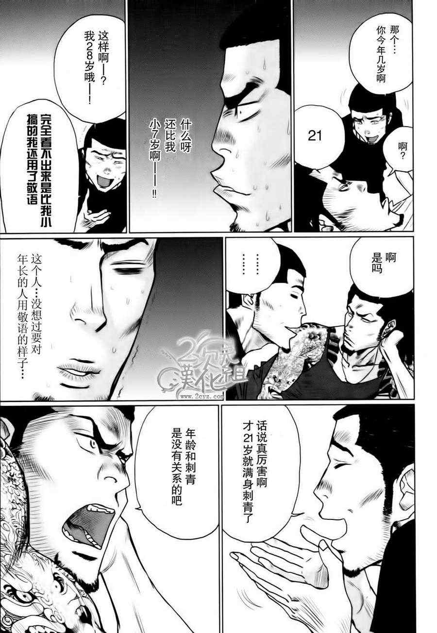 《漫才帮》漫画 004集