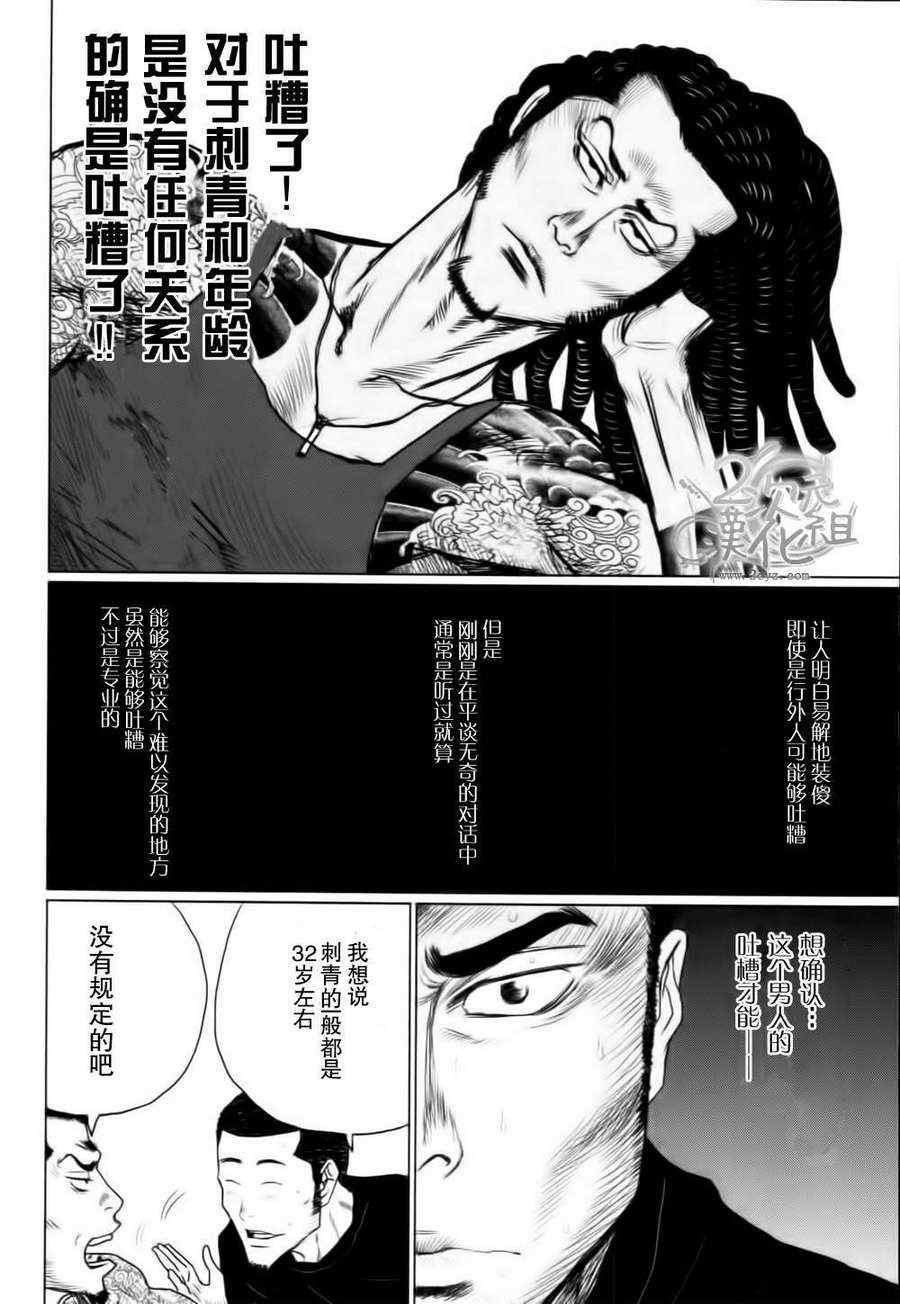 《漫才帮》漫画 004集