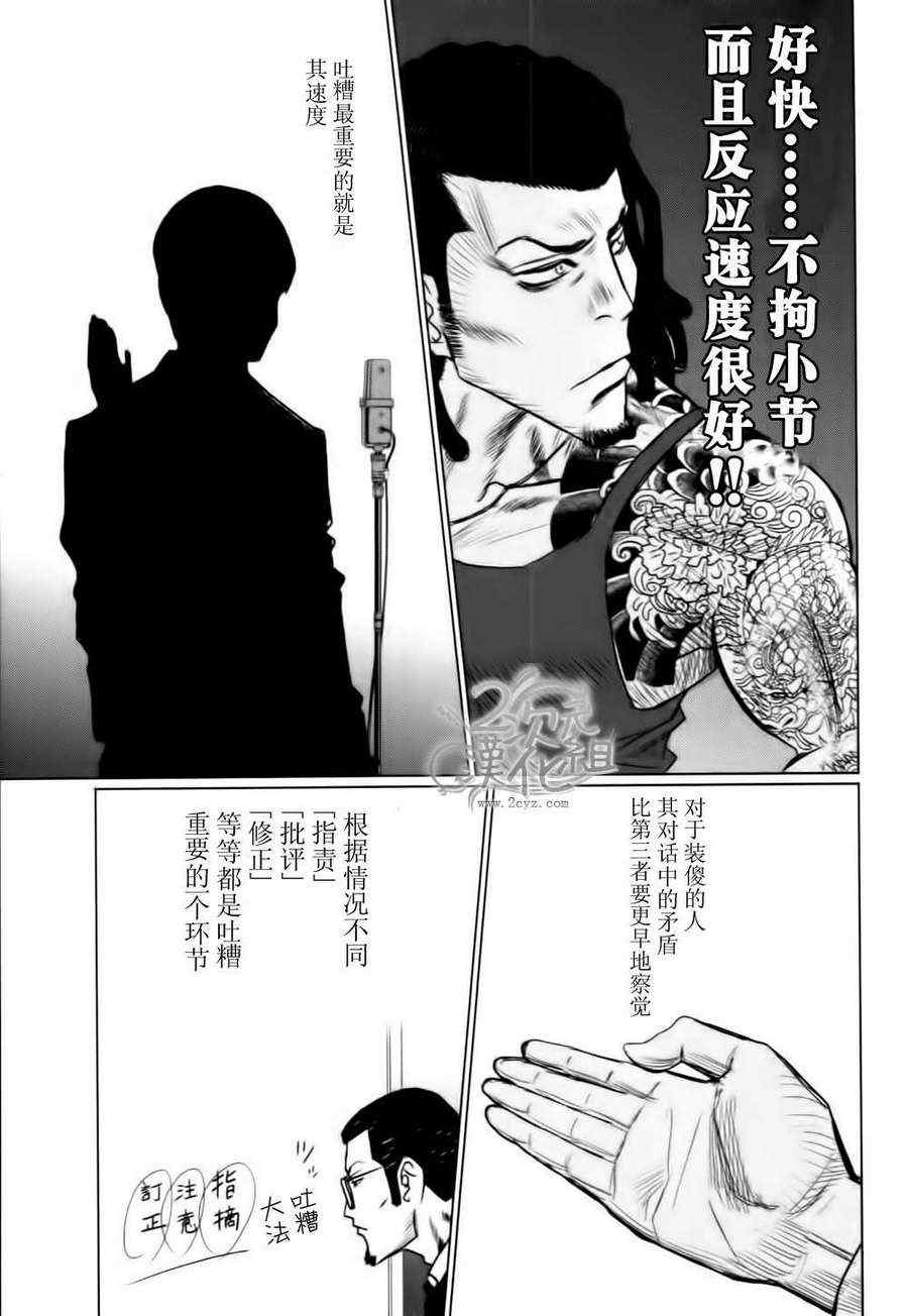 《漫才帮》漫画 004集