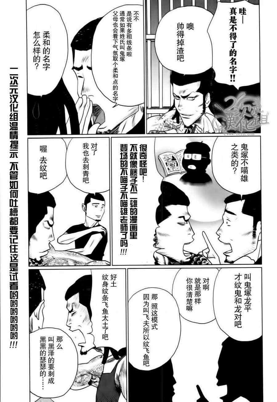 《漫才帮》漫画 004集