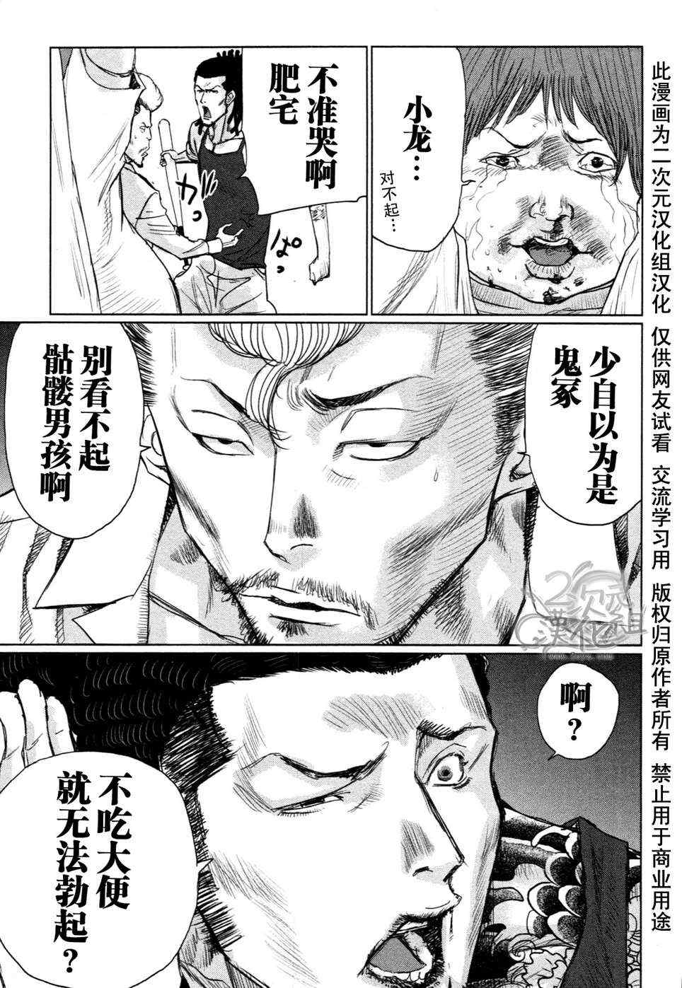 《漫才帮》漫画 002集