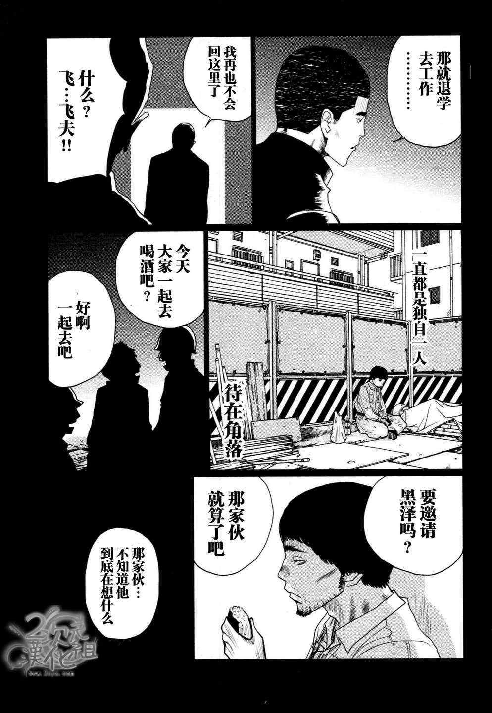 《漫才帮》漫画 002集