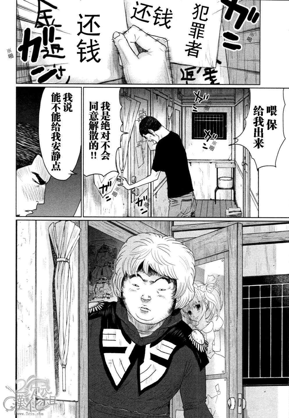 《漫才帮》漫画 002集