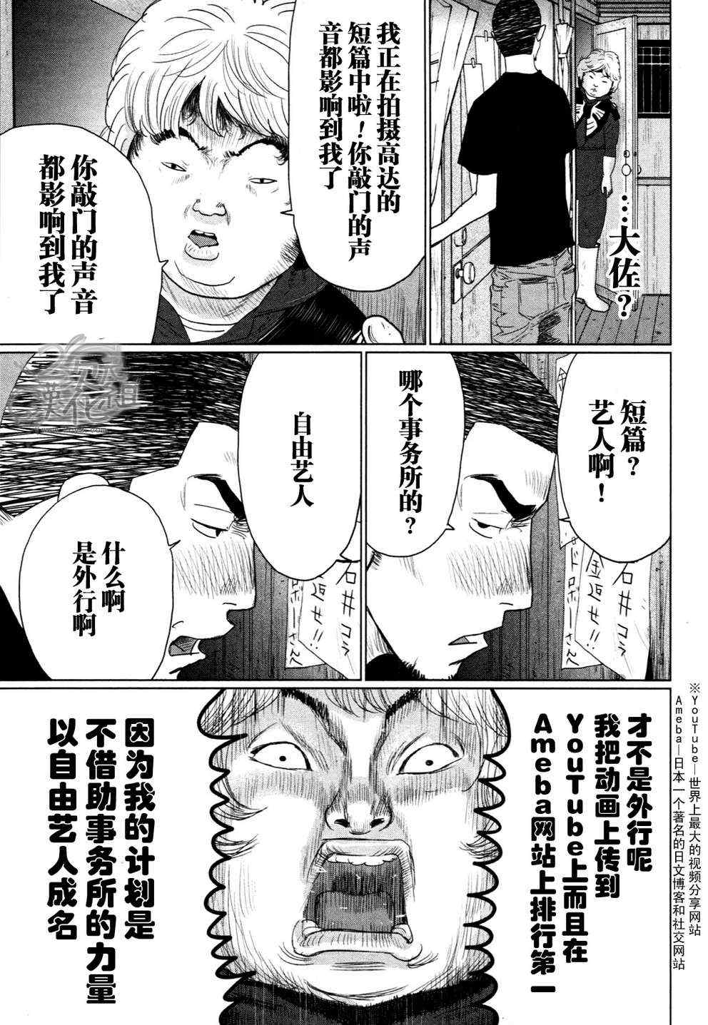 《漫才帮》漫画 002集