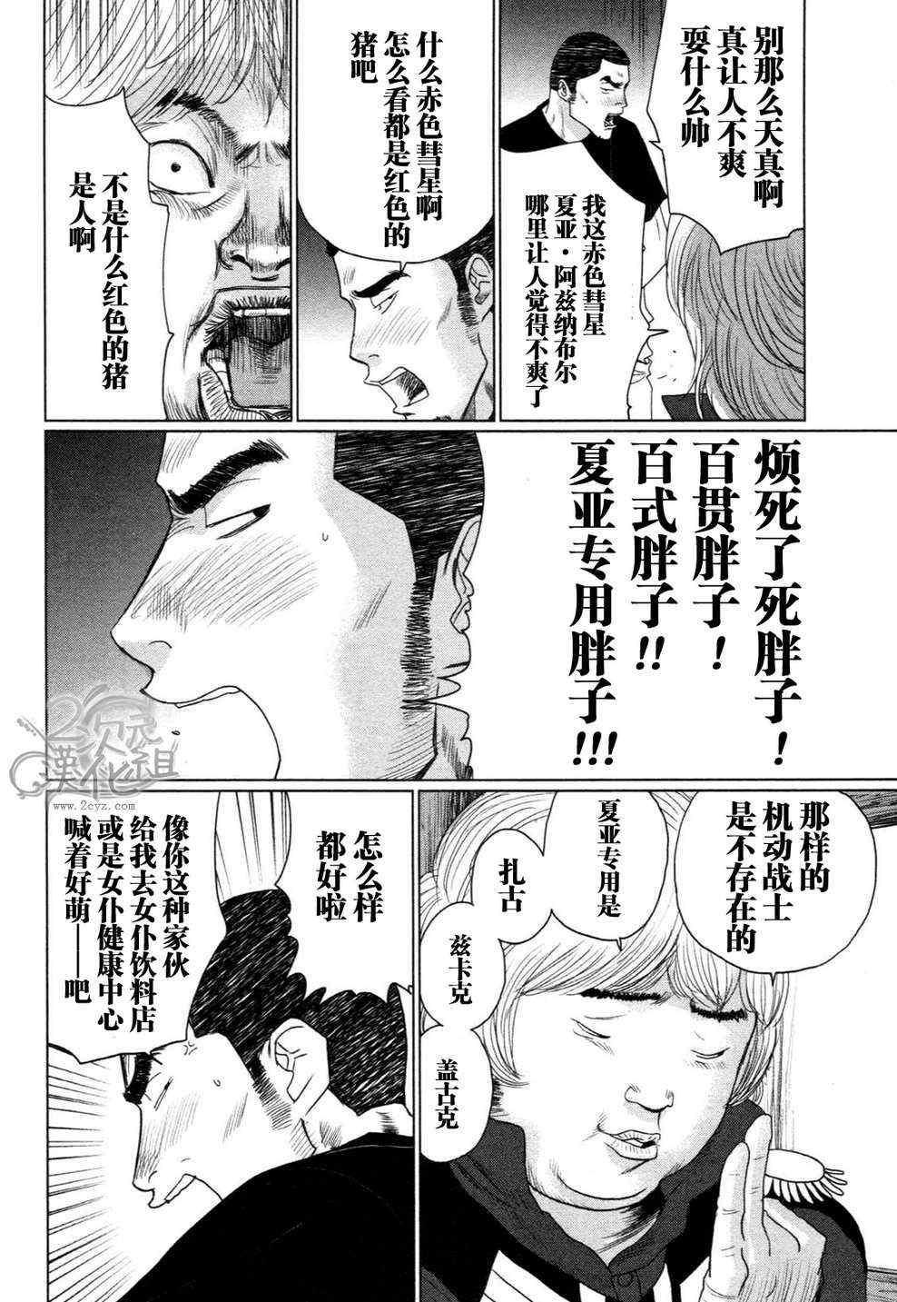 《漫才帮》漫画 002集