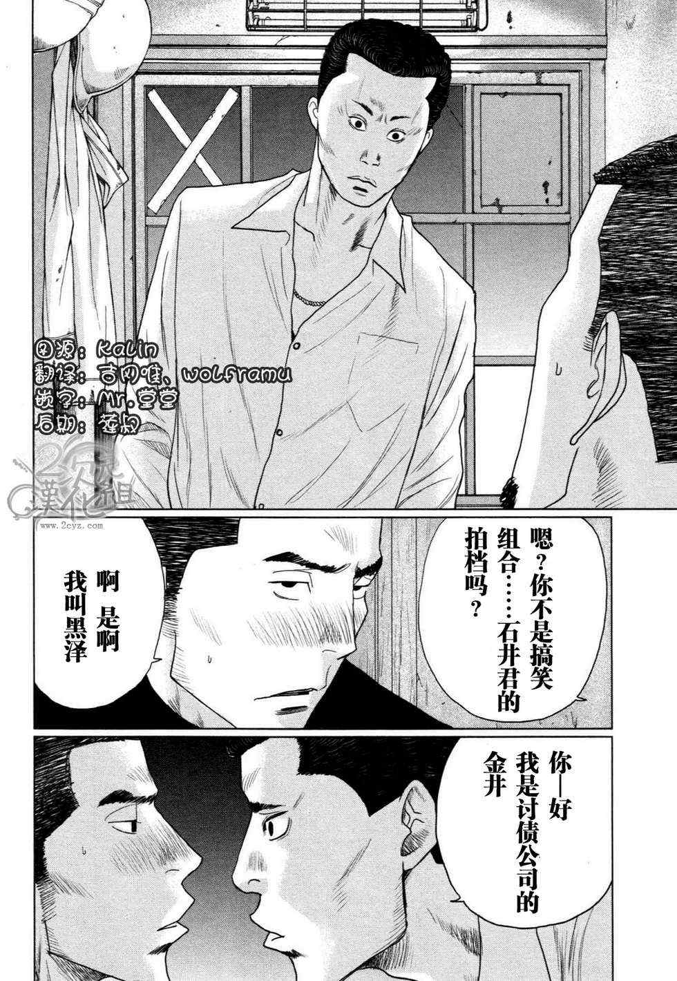 《漫才帮》漫画 002集