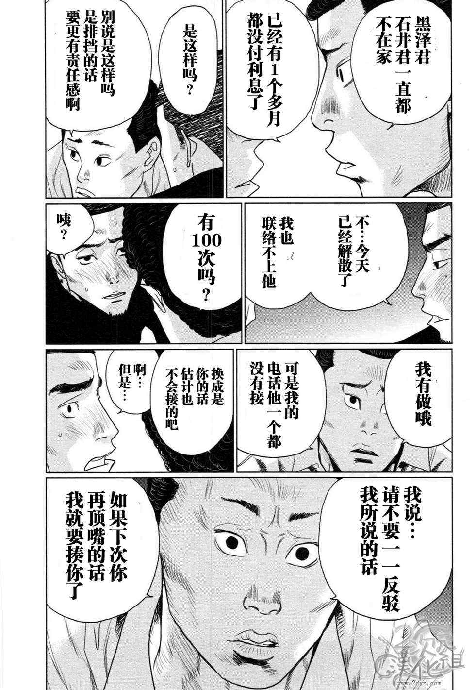 《漫才帮》漫画 002集