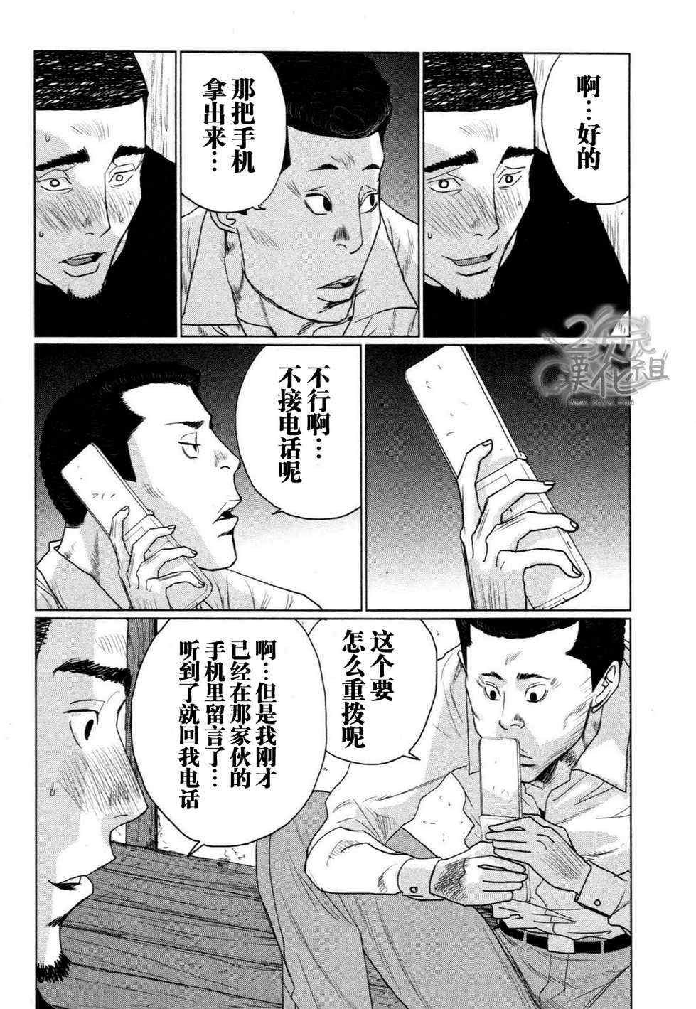 《漫才帮》漫画 002集