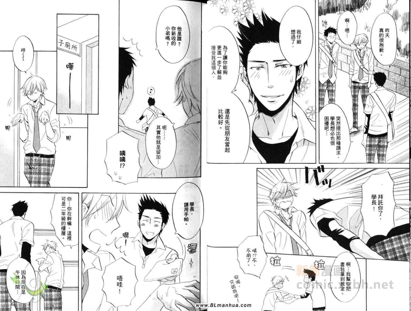 《除了你之外，我谁都不要》漫画 我谁都不要 01卷