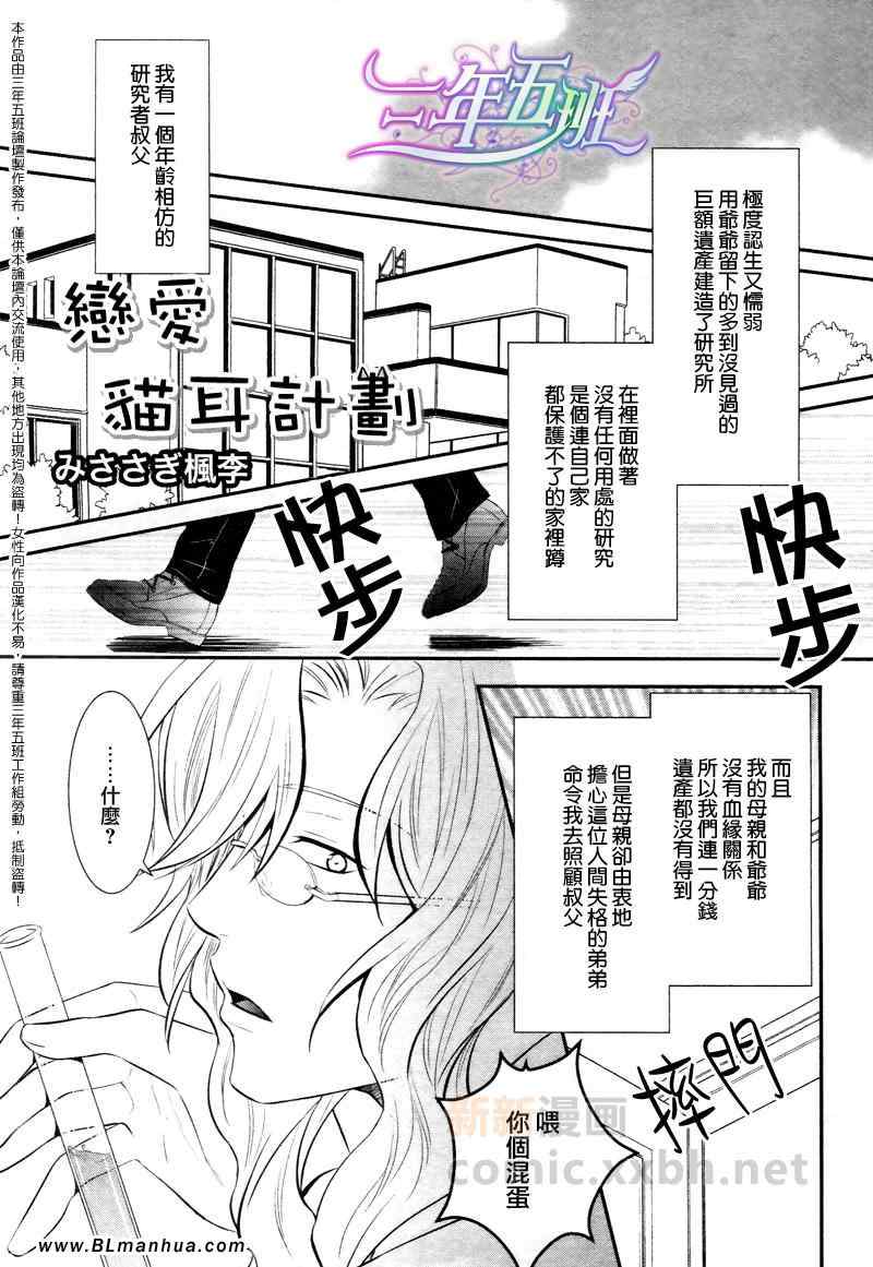 《恋爱猫耳计画》漫画 01集