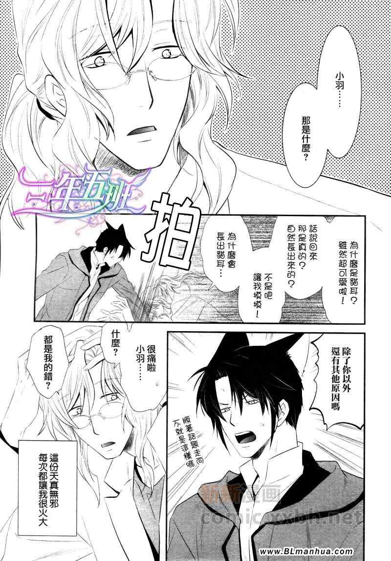 《恋爱猫耳计画》漫画 01集