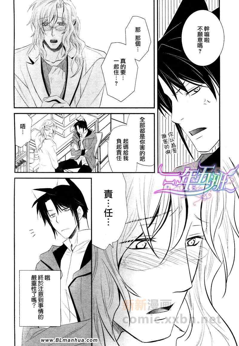 《恋爱猫耳计画》漫画 01集