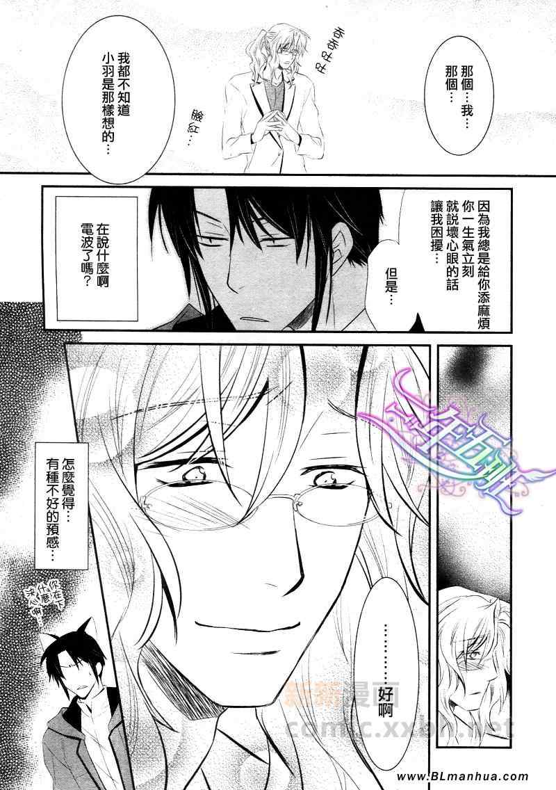 《恋爱猫耳计画》漫画 01集