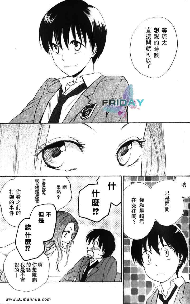 《琉太与小玉~我喜欢的人~》漫画 琉太与小玉 01集