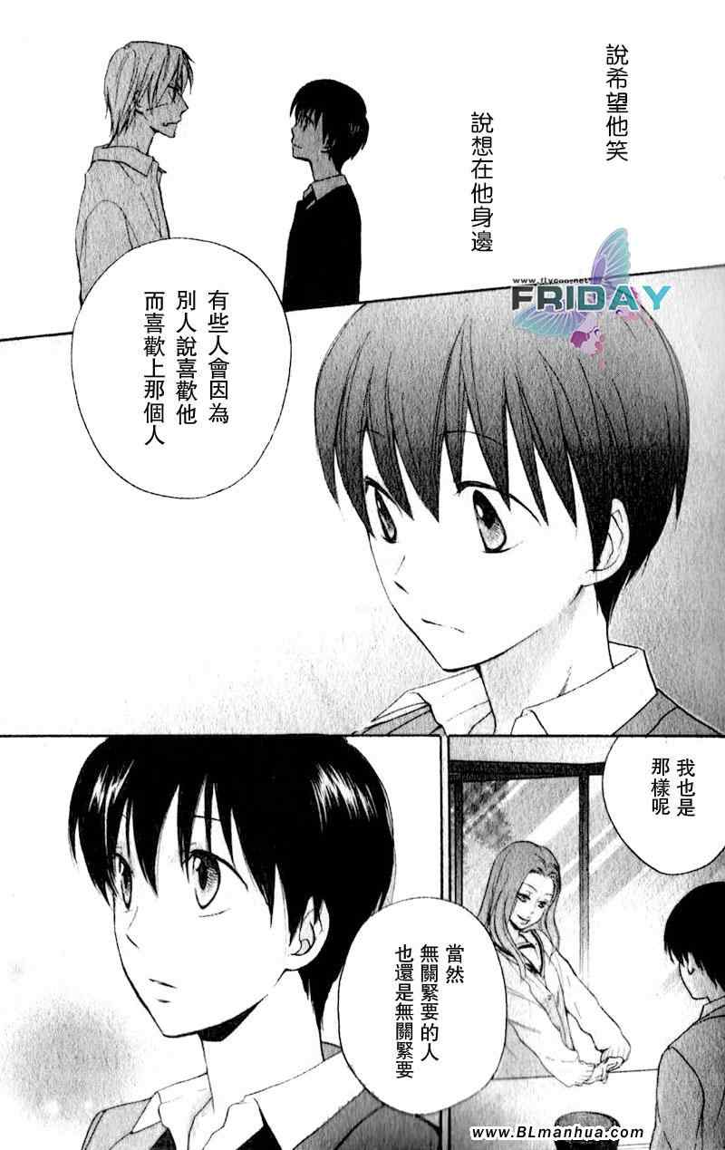 《琉太与小玉~我喜欢的人~》漫画 琉太与小玉 01集