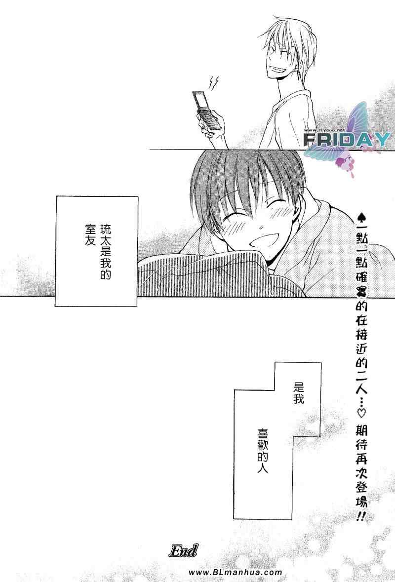 《琉太与小玉~我喜欢的人~》漫画 琉太与小玉 01集